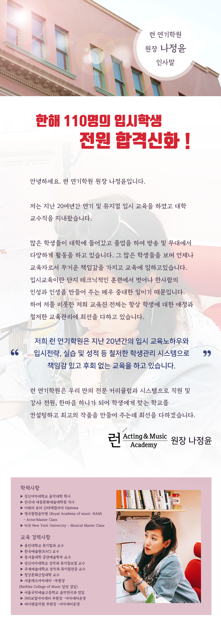 원장인사말